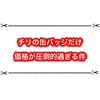 ポケモンの缶バッジでチリちゃんが高過ぎる？ 価格が凄い事に…