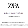 滋賀県大津市美空町の人にZaraの服を買われていた