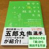 本の紹介　『自分の小さな「箱」から脱出する方法』