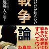 『日本人だけが知らない戦争論』苫米地英人