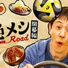 #テレ東  #絶メシ車内会議Jリーグ編 絶メシもJリーグも愛するミキ亜生とサポーターたちがサッカー愛を語り合うバラエティ番組！