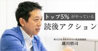 「読んで終わり」では意味がない。必ず成果につながる、アウトプットドリブンの読書習慣