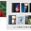 ドコモが、2018年夏モデルを発表。発売日など。予約受付中。Xperia XZ2シリーズ、Galaxy S9／S9+、HUAWEI P20 Proなど計11機種