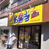 日本亭（小金井北口通り店）のデカからは、やっぱ美味ぇなぁ、て思う