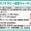 2022/11/5(土)の福井県総合グリーンセンターのウォーキングは、11/3(木・祝)ふくい健康の森に会場変更です。ご注意ください