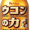 【飲酒前】飲み会必需品！「ウンコの力」ウコンエキス配合【悪酔い対策】