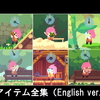 フェノトピア「アイテム全集」（英語付き）