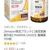 Amazonでビオフェルミンのパチモンを購入した