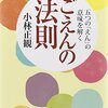 「誰と」が大切になる年齢 - ごえんの法則 -