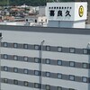 【山口県】湯田温泉　ホテル喜良久（きらく）の基本情報・アクセス・料金・口コミまとめ