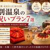 登別温泉のお祝いプラン7選｜誕生日・還暦・記念日に合う宿を比較