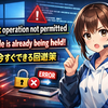 Windowsで「EPERM: operation not permitted」「Lock file is already being held」が出てOpenCodeクライアントが落ちる原因と、今すぐできる回避策
