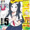 『いきいきごんぼZ』64ごんぼZ（週刊少年チャンピオン2014年 36＋37合併号）について