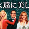 Death Becomes Her〜美の追究