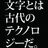 文字とイチゴとテクノロジーと。