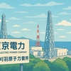 【視察:国民民主党①】東京電力柏崎刈羽原子力発電所