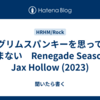 グリムスパンキーを思って止まない　Renegade Season / Jax Hollow (2023)