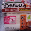 ランチパック・めいほう鶏ちゃん風