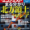 Ｍ　週刊エコノミスト 2016年11月15日号　まる分かり 北方領土＆ロシア／壊れる 財政・社会保障