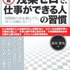 図解　残業ゼロで仕事ができる人の習慣　を読んだ