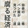 田舎のパン屋が見つけた“腐る経済”