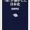 『「馬」が動かした日本史』蒲池明弘