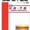 大量の下血