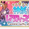 【マギレコ】神浜レアリティスター開催！