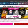 【登録してみた】「パ・リーグ」の試合、楽天モバイルユーザーだったら無料で視聴可能！CMがないし快適✨