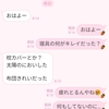 【日記】夫からのLINE