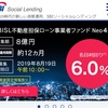 SBIソーシャルレンディングより新案件