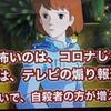 ”★【拡散希望】スタジオジブリが「風の谷のナウシカ緊急事態宣言編」を許可！”－ちろちろさんのブログより