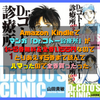 Amazon Kindleでマンガ「Dr.コトー診療所」が1～5巻無料＆全巻1,155円なのでとりあえず5巻まで読んでハマったので全巻買ったった