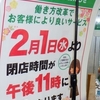 ［23/01/19］ひのと うし 起きたまま明け方ちと仮眠０８ｈ過ぎ起き上がる