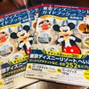 『風間本(と書いてかざぽんと読みたい)』こと「Disney Supreme Guide 東京ディズニーランドガイドブック with 風間俊介」をフラゲしました！