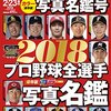 やきう・アラカルト【イチロー獲りのキーマンと‥阪神はん？】 
