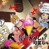 おかしい?