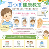 子どもの健康プログラム