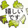 LINEスタンプ「可愛い！野菜スタンプ」リリースしました！