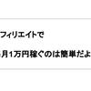 アフィリエイトでお金を稼ぐ方法