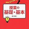 468 6冊目 『思考のスイッチを入れる授業の基礎・基本』