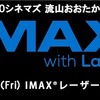 映画館の営業再開