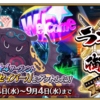 【FGO】期間限定「見参！ ラスベガス御前試合～水着剣豪七色勝負！」開催！