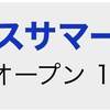 次回の投資確定-7/26
