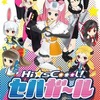 Hi☆sCoool! セハガール コンプリートDVD ～7人揃ってHiな気分でVサイン! 1bitオマケつき!～を持っている人に  大至急読んで欲しい記事