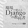 Django と Channelsでチャット作成のチュートリアルをやってみる（Tutorial Part 1: Basic Setup）