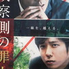 映画「検察側の罪人」