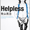 「Helpless」feat.田島昭宇