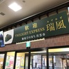 旅グルメ「スサノオラーメン」出雲の國麺家＠出雲2020