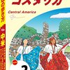 所さんの目がテン！中米・コスタリカの生態系🍃ハチドリから昆虫